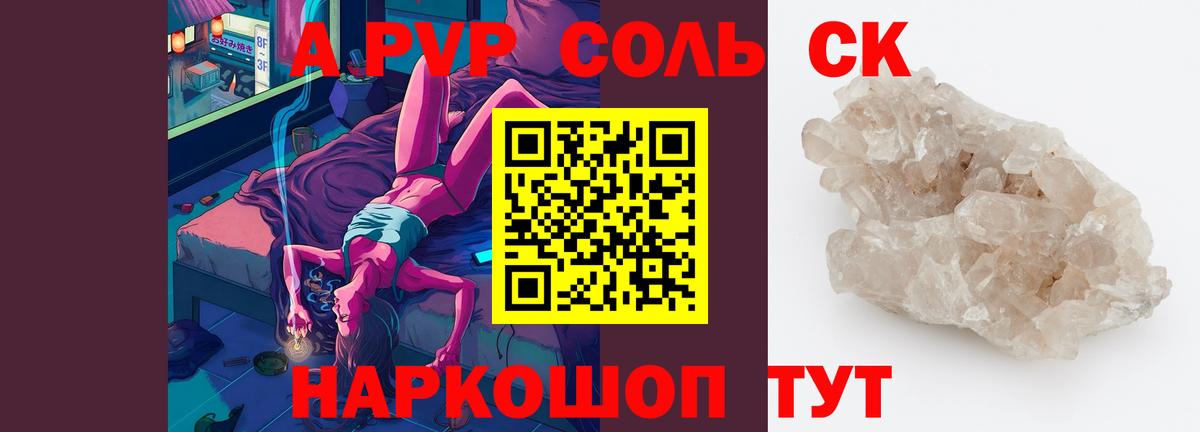 Ессентуки  A PVP кристаллы  Вход с VPN 