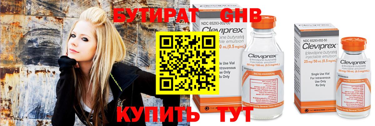 БУТИРАТ бутик Ессентуки