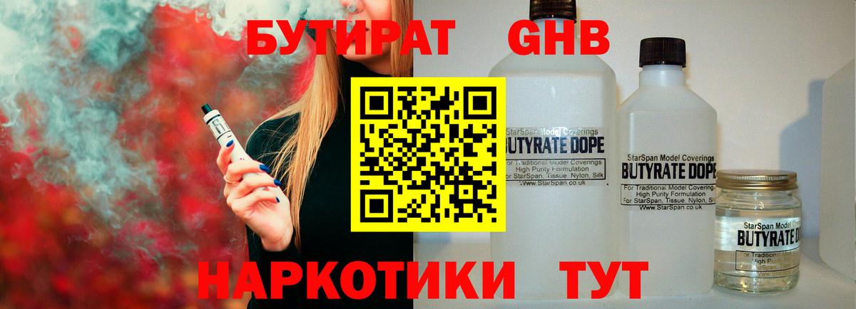 Ессентуки  Бутират  Вход с VPN  Бутират оксибутират 