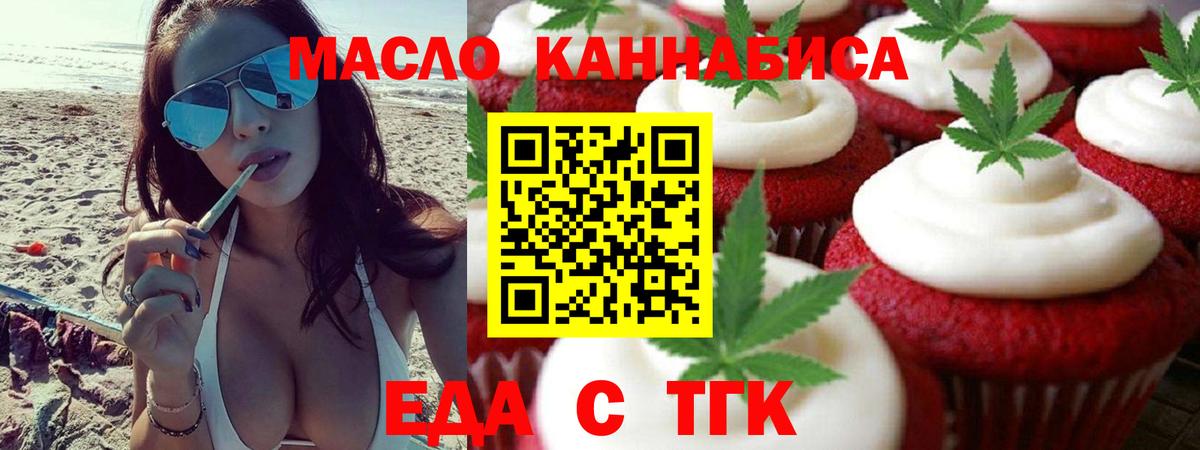 Печенье с ТГК марихуана  Вход с VPN  Ессентуки 