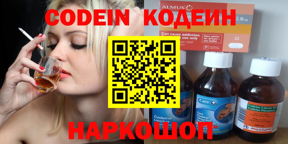 Codein Purple Drank  Codein напиток Lean (лин)  Вход с VPN  Ессентуки 