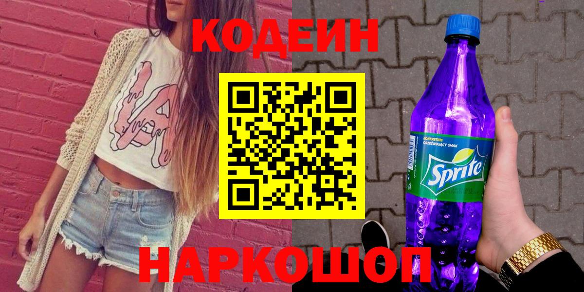 Кодеиновый сироп Lean напиток Lean (лин)  Ессентуки  Кодеиновый сироп Lean напиток Lean (лин) 