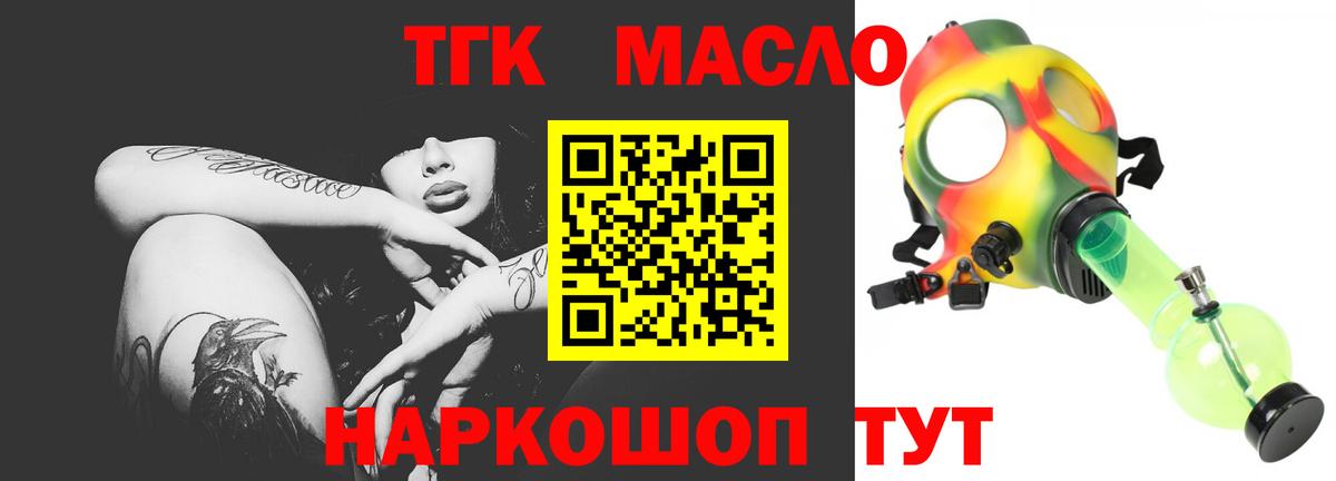 ТГК гашишное масло  Вход с VPN  Дистиллят ТГК вейп  Ессентуки 